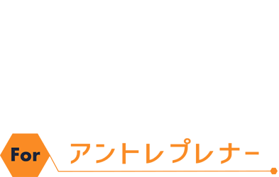 AI・IoT人材BOOSTプログラム for イントレプレナー